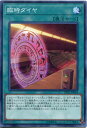 臨時ダイヤ ノーマル DP21-JP044 通常魔法【遊戯王カード】
