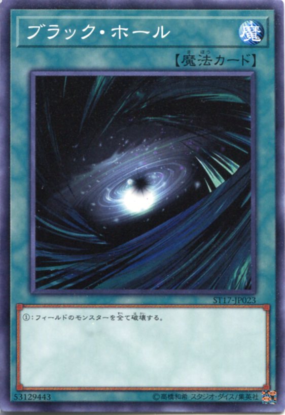楽天市場】遊戯王 ブラック・ホールの通販