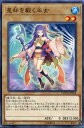 遊戯王 星杯を戴く巫女 ノーマル COTD-JP018 水属性 レベル2