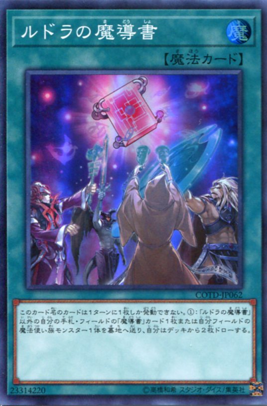 遊戯王 ルドラの魔導書　スーパーレア　COTD-JP062　通常魔法