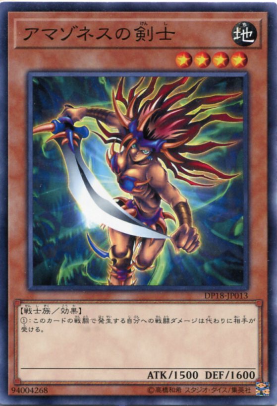 アマゾネスの剣士 ノーマル DP18-JP013 地属性 レベル4【遊戯王カード】