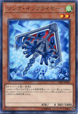 遊戯王 リンク・インフライヤー　レア　CIBR-JP003　風属性　レベル2