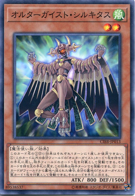 遊戯王 オルターガイスト・シルキ