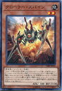 遊戯王 クローラー スパイン ノーマル CIBR-JP016 地属性 レベル2