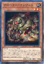 遊戯王 クローラー ランヴィエ ノーマル CIBR-JP020 地属性 レベル2