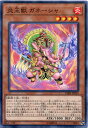 炎王獣 ガネーシャ CIBR-JP029 ノーマル 炎属性 レベル4【遊戯王カード】 炎王獣 ガネーシャ CIBR-JP029 ノーマル 炎属性 レベル4【遊戯王カード】