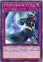 ペンデュラム・スイッチ ノーマル EP17-JP051 永続罠 遊戯王カード