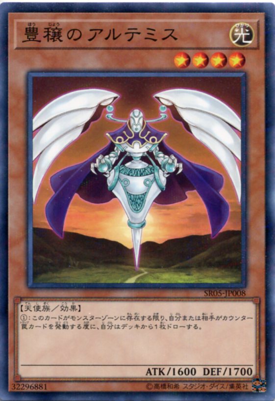 遊戯王 豊穣のアルテミス　ノーマ