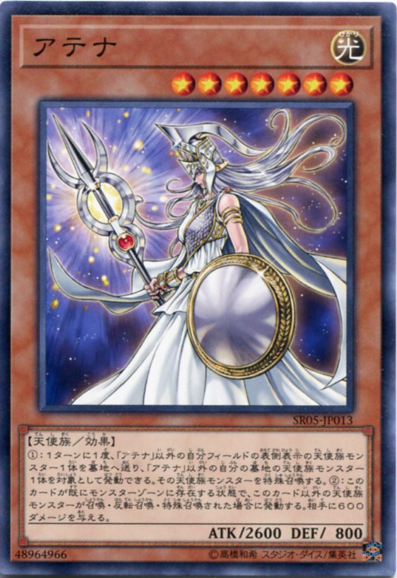 遊戯王 アテナ ノーマル SR05-JP013 光属性 レベル7