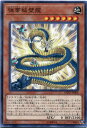 遊戯王 弾帯城壁龍(ベルトリンク・