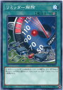 リミッター解除 ノーマル DP19-JP049　速攻魔法　遊戯王カード