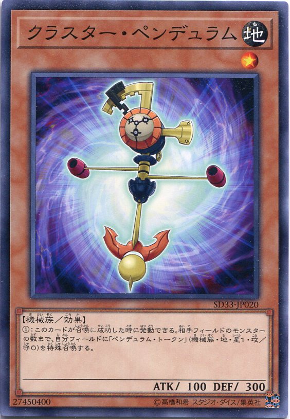 遊戯王 クラスター・ペンデュラム S