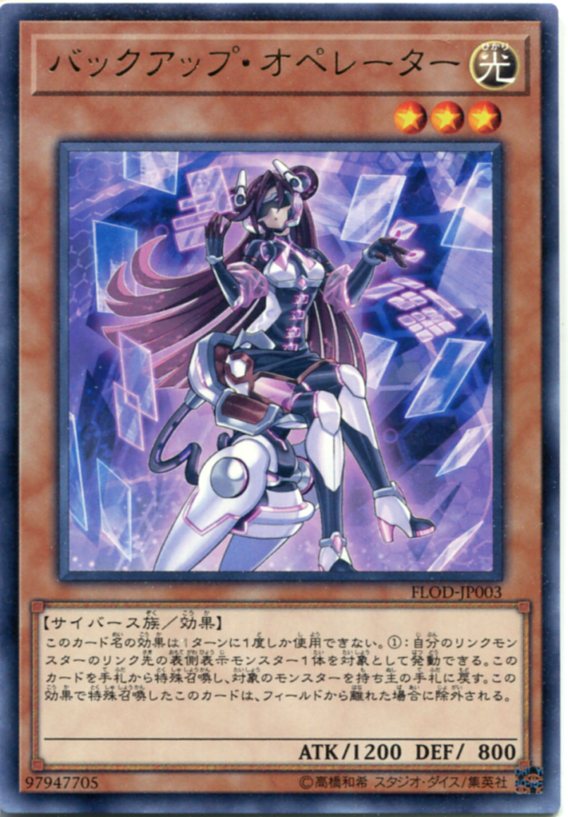 遊戯王 バックアップ・オペレーター　レア　FLOD-JP003 光属性 レベル3