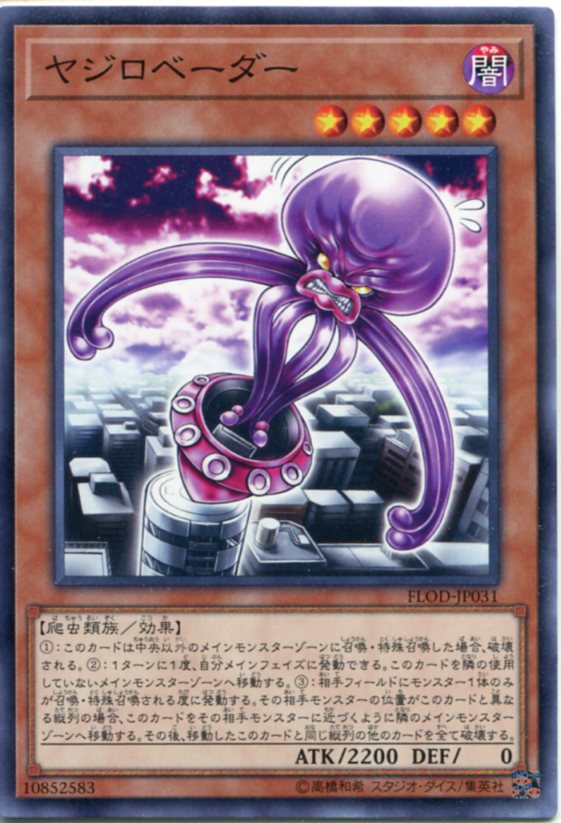 遊戯王 ヤジロベーダー ノーマル FLOD-JP031 闇属性 レベル5