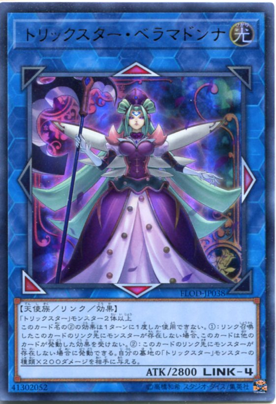 遊戯王 トリックスター ベラマドンナ FLOD-JP038 ウルトラレア 光属性 LINK-4