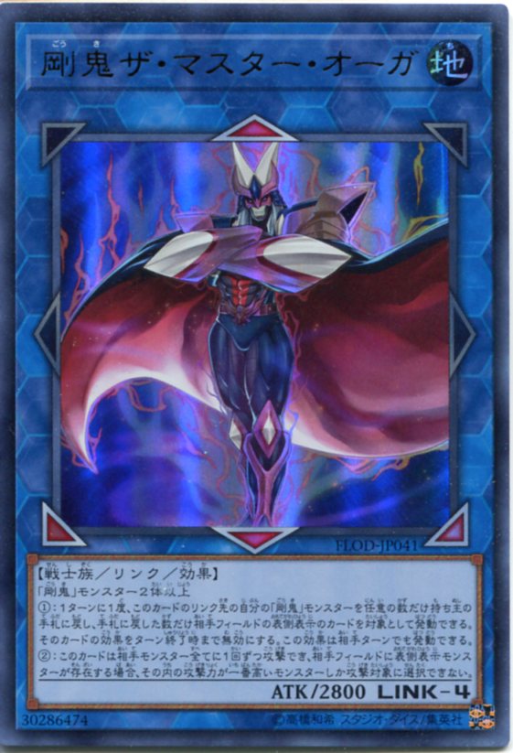 遊戯王 剛鬼ザ マスター オーガ ウルトラレア FLOD-JP041 光属性 LINK-4