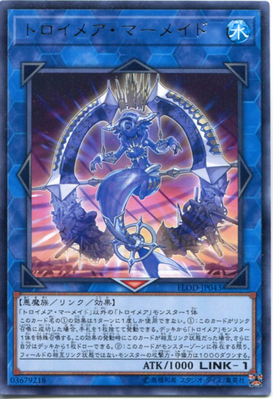 遊戯王 トロイメア・マーメイド　レア　FLOD-JP043　水属性 LINK-1