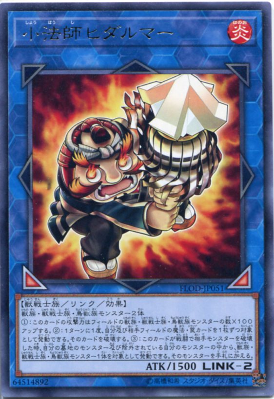 遊戯王 小法師ヒダルマー レア FLOD-JP051 炎属性 LINK-2