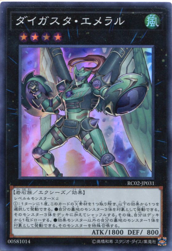 ダイガスタ・エメラル スーパーレア RC02-JP031 風属性 ランク4 遊戯王カードスレあり