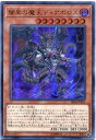 遊戯王 闇黒の魔王ディアボロス　ウルトラレア　SR06-JP001　闇属性　レベル8スレあり