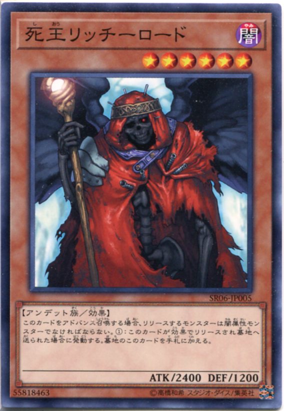 遊戯王 死王リッチーロード ノーマル SR06-JP005 闇属性 レベル6