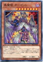 遊戯王 真魔獣 ガーゼット　ノーマ