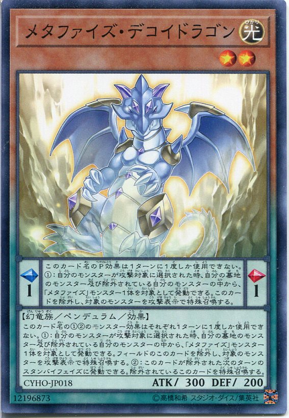 遊戯王 メタファイズ・デコイドラ