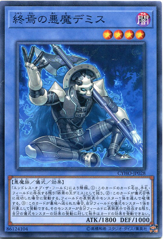 遊戯王 終焉の悪魔デミス　ノーマ