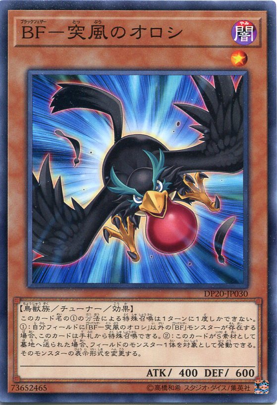 BF-突風のオロシ ノーマル DP20-JP030 闇属性 レベル1【遊戯王カード】