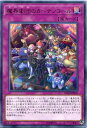 魔界劇団のカーテンコール レア DP20-JP049 通常罠【遊戯王カード】 魔界劇団のカーテンコール レア DP20-JP049 通常罠【遊戯王カード】