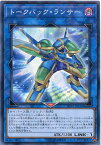 遊戯王 トークバック・ランサー　ノーマルパラレル　SD34-JP043　LINK-1