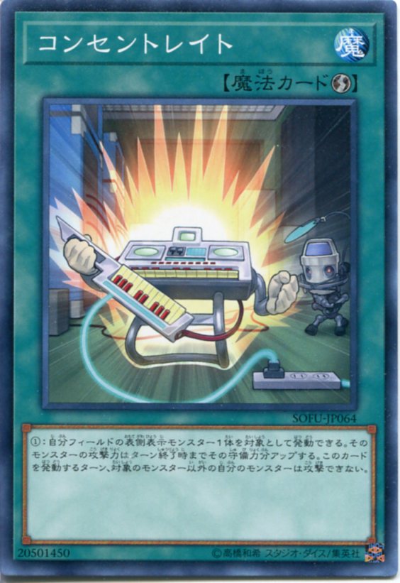 遊戯王 コンセントレイト　ノーマル　SOFU-JP064 速攻魔法