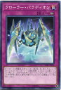 遊戯王 クローラー・パラディオン ノーマル SOFU-JP074 永続罠
