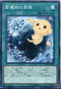 遊戯王 雲魔物の雲核(クラウディアン・エアロゾル) ノーマル DANE-JP058 通常魔法