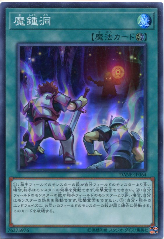 楽天市場】遊戯王 魔鍾洞の通販 楽天市場】遊戯王 魔鍾洞の通販