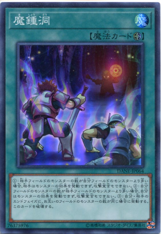 遊戯王 魔鍾洞　スーパーレア　DANE-JP064　フィールド魔法