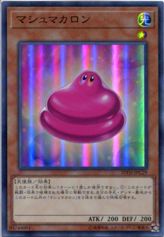 遊戯王 マシュマカロン　スーパー