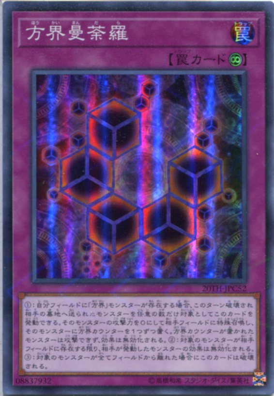 遊戯王 方界曼荼羅　スーパーパラ