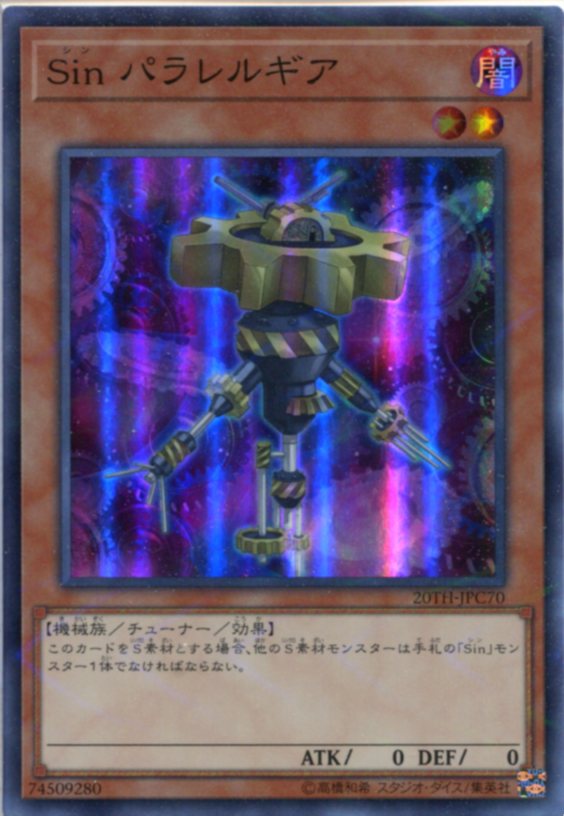 遊戯王 Sin パラレルギア スーパーパラレルレア 20TH-JPC70 闇属性 レベル2 枠スレあり