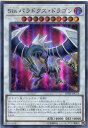 遊戯王 Sin パラドクス・ドラゴン スーパーパラレルレア 20TH-JPC73 闇属性 レベル10 枠スレあり