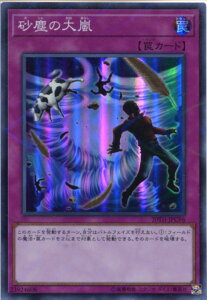 遊戯王 砂塵の大嵐 スーパーパラレルレア 20TH-JPC96 通常罠 枠スレあり