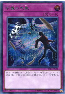 遊戯王 砂塵の大嵐 シークレットレア 20TH-JPC96 通常罠 角スレあり