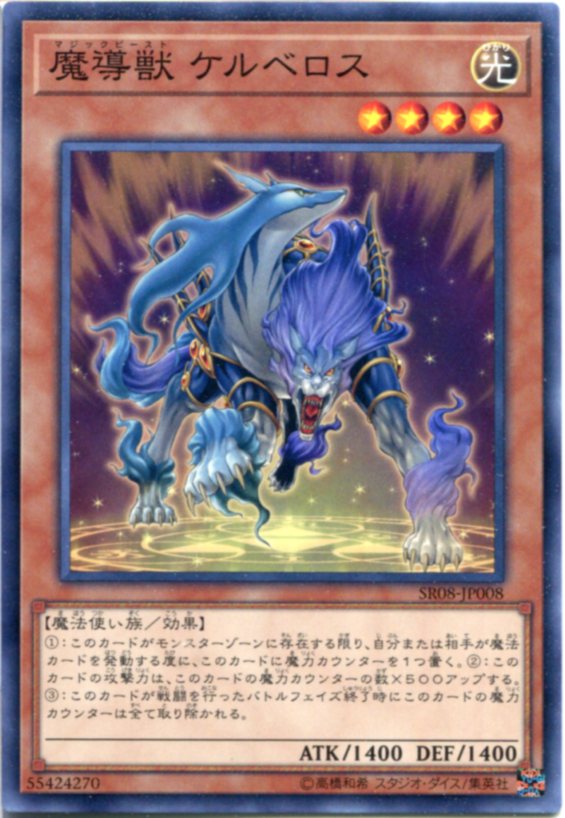 遊戯王 魔導獣 ケルベロス　ノーマ