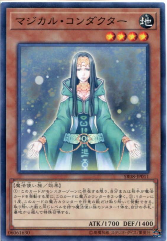 遊戯王 マジカル・コンダクター ノーマル SR08-JP011 地属性 レベル4
