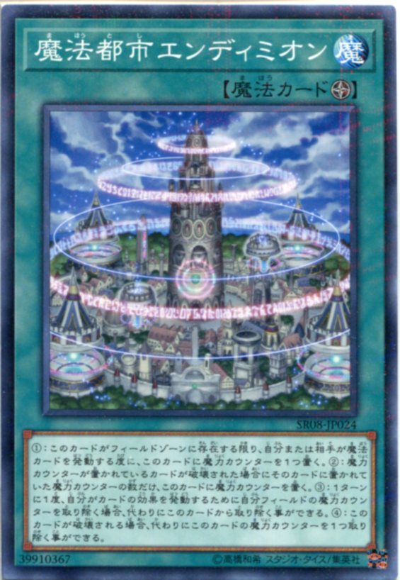 遊戯王 魔法都市エンディミオン ノーマルパラレル SR08-JP024 フィールド魔法