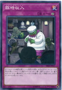 遊戯王 臨時収入(エクストラバック) ノーマル SR08-JP037 永続罠