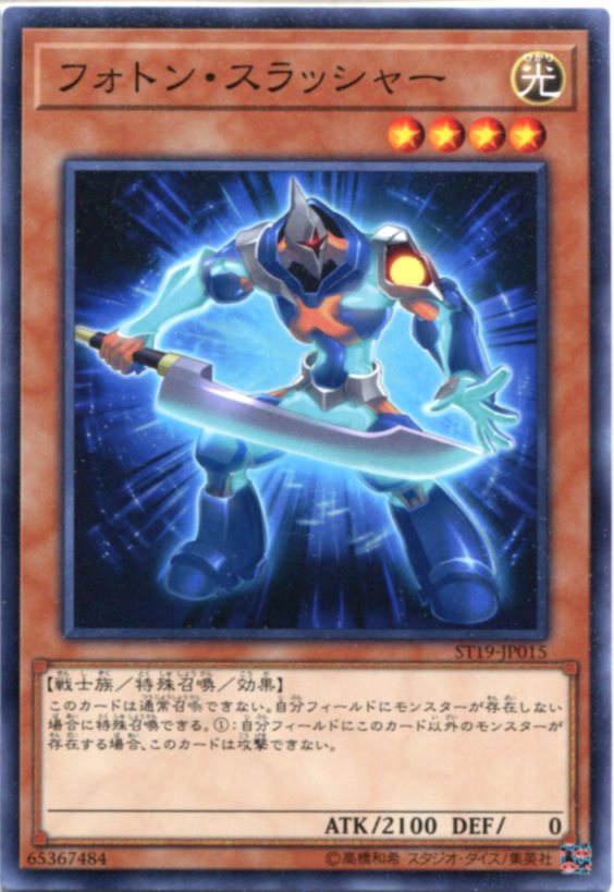 遊戯王 フォトン・スラッシャー　ノーマル　ST19-JP015　光属性　レベル4