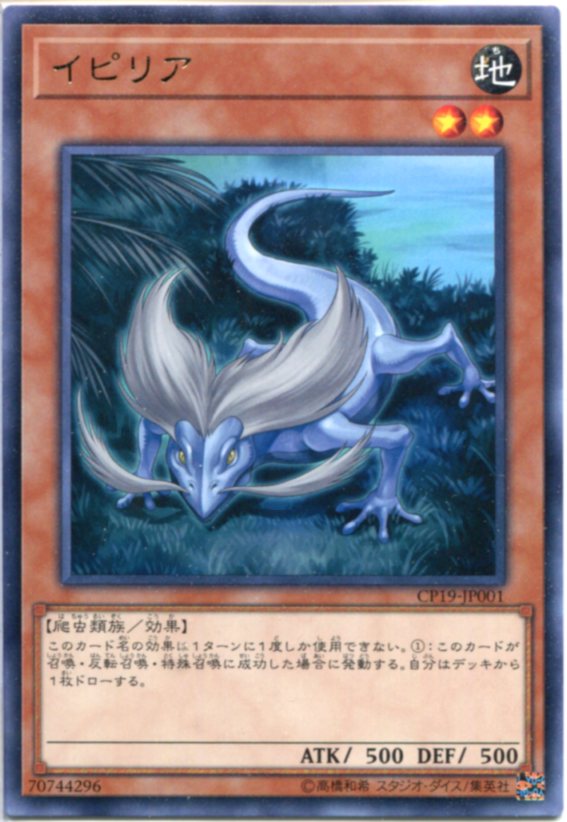 遊戯王 イピリア レア　CP19-JP001 地属性 レベル2