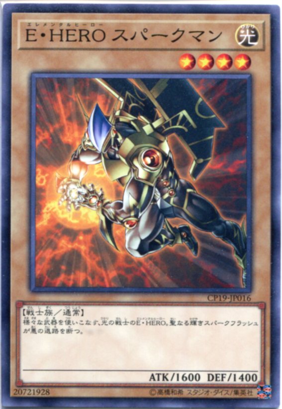 遊戯王 E・HERO スパークマン ノーマル CP19-JP016 光属性 レベル4