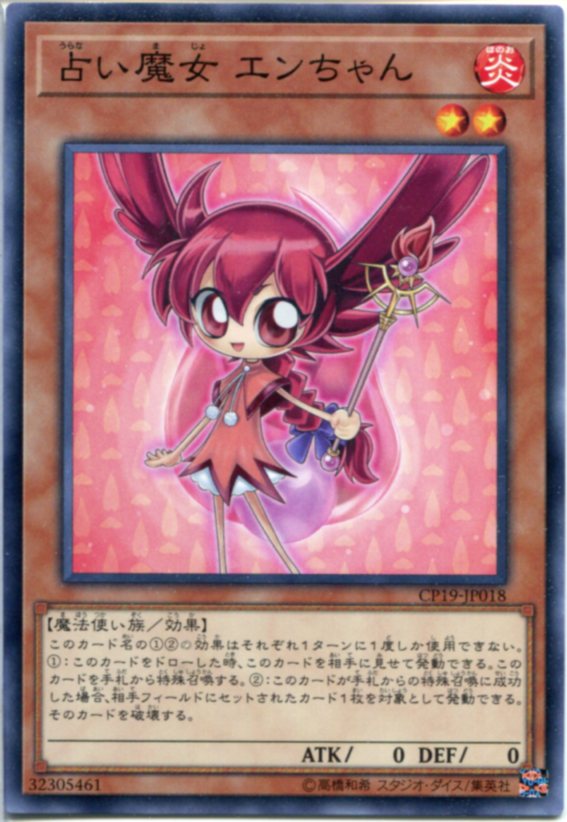 遊戯王 占い魔女 エンちゃん ノーマ